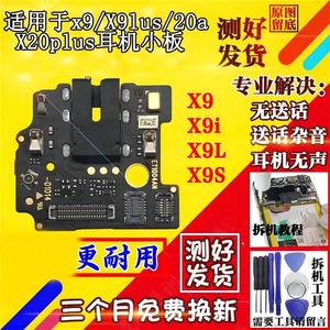 适用于vivoX9 X9i X20/x20p X9S/L X9p/splus 送话器小板 耳机口