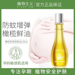植物主义妊娠油预防孕妇纹专用橄榄油产后去妊辰孕期护理淡化正品
