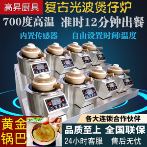 高昇商用全自动智能复古煲仔饭机高效节能多功能电陶炉光波砂锅碗