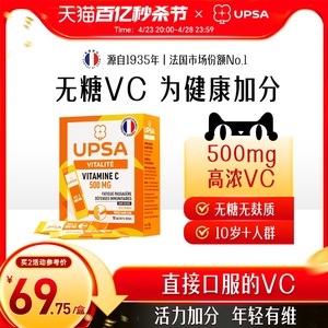 upsa维c粉500mg补充vc维他命粉剂直饮非泡腾粉法国进口维生素10袋