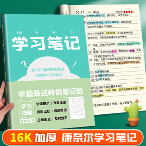 康奈尔笔记本高效5r记忆法康纳尔学习笔记本子b5大学生考研初高中生专用备考复习记录记事本康耐尔横线错题本