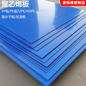 超高分子量聚乙烯板材耐磨塑料板硬板高密度尼龙板PP板PE板衬板