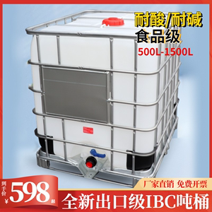 吨桶全新二手吨桶加厚塑料IBC1000升1吨500L食品储水罐化工柴油桶
