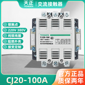 浙江天正电气CJ20-100A 交流接触器220V380V大电流银触点