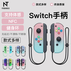 适用于任天堂switch游戏机手柄joy-con手柄充电握把ns手柄支持健身环NFC体感震动不漂移无延迟不断联终生质保