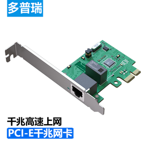 多普瑞PCI-E千兆网卡台式机电脑服务器pcie内置1000M有线上网主机箱独立扩展卡usb3.0双接口rj45网络模块