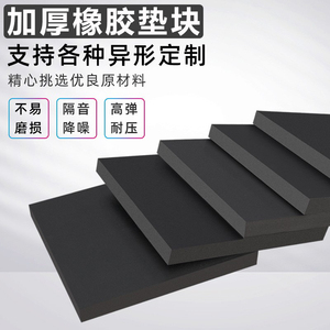 橡胶减震防撞块高缓冲加厚工业橡胶垫耐磨橡皮垫机床设备弹性空调