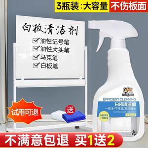 大容量500ml白板清洁剂清洁彻底轻松擦拭气味不刺鼻黑板擦无残留