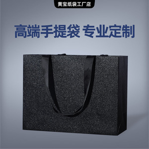 黑色纸袋手提袋定制服装店袋子定做logo高档结实微纹路礼品包装袋