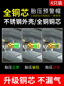 汽车轮胎压监测帽安全嘴轿车防爆胎预警气帽嘴气门芯
