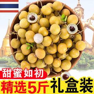 泰国龙眼新鲜水果当季一整箱5斤应季特大果桂圆进口
