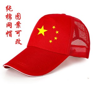 国庆小红帽鸭舌帽遮阳帽五星爱国系列帽子定制志愿者活动中国梦