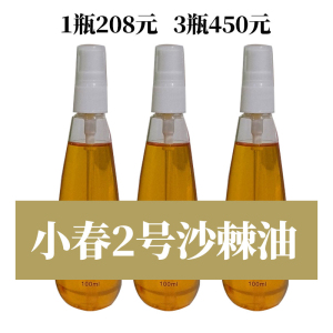 小春二号氧元素沙棘油紫苏调和油外用内服宁波官方正品正宗微商