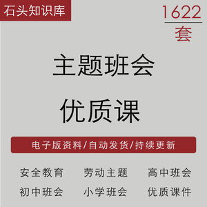 初中安全劳动教育主题班会高中优质课件加素材小学文明礼仪优质课