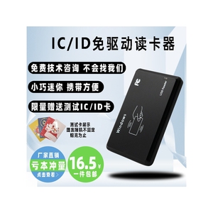 德国日本进口IC/ID卡读写器电梯门禁卡读卡器NFC单双频RFID手机蓝