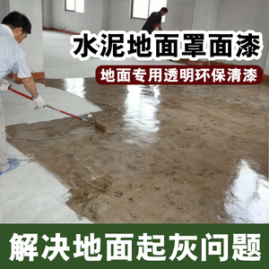 水泥地面渗透固化剂水泥地防起灰罩面漆混泥土密封修复清漆地坪漆