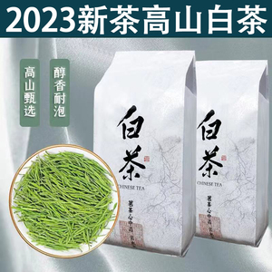 正宗安吉高山白化白茶绿茶2023新茶明前毛尖绿茶嫩芽浓香型兰花香