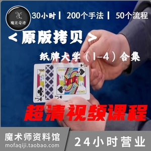 Complete Card College by Roberto Giobbi 纸牌大学视频版 1-4