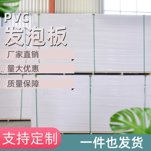 高密度pvc板材结皮发泡板雪弗板整张软硬包广告护墙安迪板