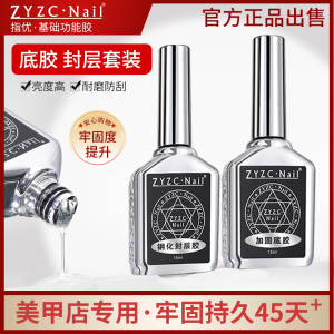 zyzc镀晶封层uv胶指甲油低美甲套装打底顶油哑光钢化猫眼封层大瓶