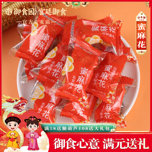 御食园蜜麻花老北京特产传统小吃小包装零食香酥脆小麻花年货礼盒