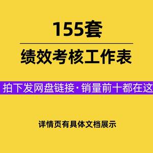 KPI绩效考核工作表公司企业人事力办公部门经理员工考评表格