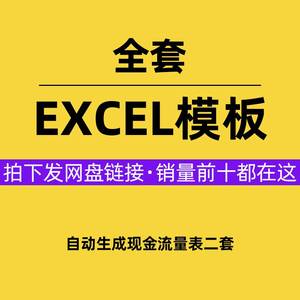 Excel表格模板录入资产负债表公式自动生成现金流量表杜邦分析表