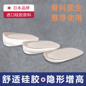 日本内增高鞋垫女士款隐形不累脚内增高硅胶半垫不塌陷马丁靴专用