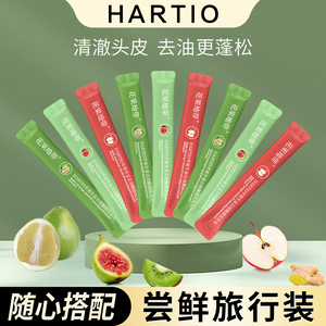 Hartio无花果洗发水旅行装控油蓬松苹果生姜去屑止痒小样便携装