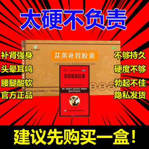 复方苁蓉补肾胶囊正品旗舰店北京同仁堂肉苁蓉补肾胶囊早泄壮阳药