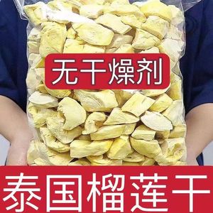 泰国原装进口网红金枕头榴莲干新鲜榴莲果肉果干儿童孕妇休闲零食