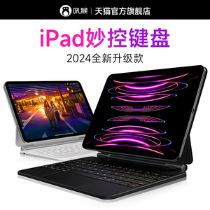 吼猴2024新款妙控键盘适用苹果iPadair5/6平板电脑专用蓝牙智能磁吸一体保护套华强北po悬浮触控平替妙空键盘