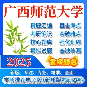 2025年广西师范大学120403教育经济与管理834教育经济学考研真题