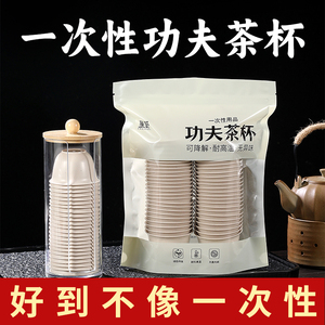 稻壳材质功夫茶杯一次性茶具卫生安全环保可降解茶酒皆可冷热皆宜