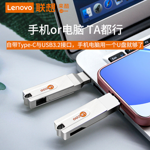 联想2tu盘2tb大容量ssd固态u盘手机电脑两用优盘1t正品高速USB3.2
