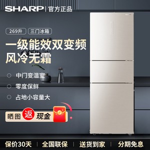 Sharp/夏普 BCD-269WVCE-N三门无霜269升一级变频零度保鲜小冰箱