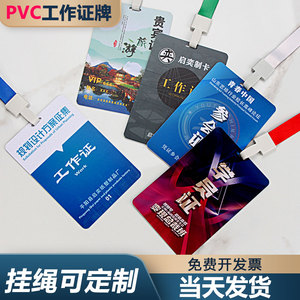 pvc工作证员工工牌定制高端人像卡胸牌定做参会证代表证胸卡制作