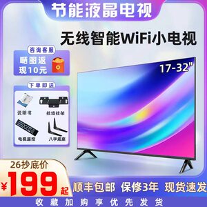 海信32寸电视机17-30寸小型智能网络wifi高清液晶老人家用平板电