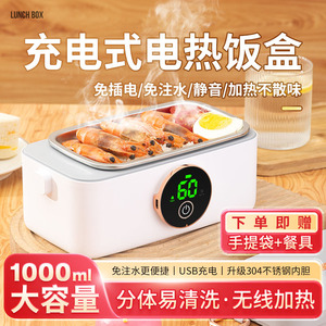 日本保温饭盒可充电加热生活免注水插电自带学生上班车载便当饭桶