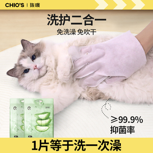 宠物免洗手套猫咪清洁湿巾狗狗眼部专用消毒纸干洗用品免洗澡神器