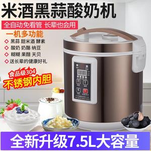 黑蒜机发酵锅家用全自动7.5L大容量纳豆甜米酒酸奶发酵机