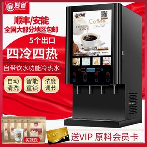 妙雀4冷4热全自动多功能饮料一体机商用速溶咖啡机奶茶果汁豆新品