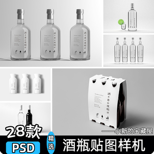 酒瓶样机白酒日本清酒餐饮玻璃瓶展示效果图vi贴图psd设计素材ps