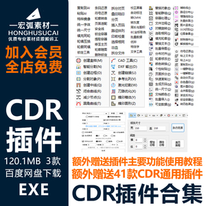 CDR插件批量数据流水号CDR批量条形码二维码自动排版批量导入导出