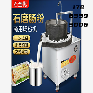 石磨肠粉机商用电动大型打米浆糊石磨早餐豆浆机豆腐全自动磨浆机