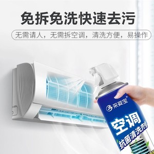 日常家用空调内机清洗剂喷雾泡沫清新剂挂式壁立柜式免拆洗清洁剂