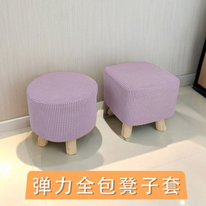小圆凳子套罩换鞋凳罩套方形凳套通用凳子套全包沙发凳蘑菇凳坐套