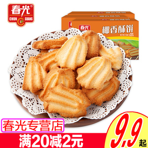 春光椰香酥饼105g*10盒海南特产椰汁曲奇饼干糕点心休闲零食小吃