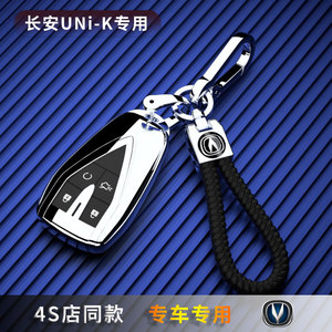 长安UNi-K专用钥匙套2.0L两驱24新款悦享型全包装饰链扣男女挂件