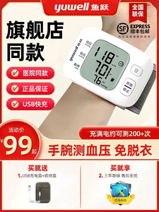 欧姆龙官方旗舰血压计手腕式家用高精准测量仪器充电智能医用腕式